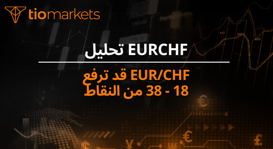 eur-chf-may-rise-18-38-pips-ar
