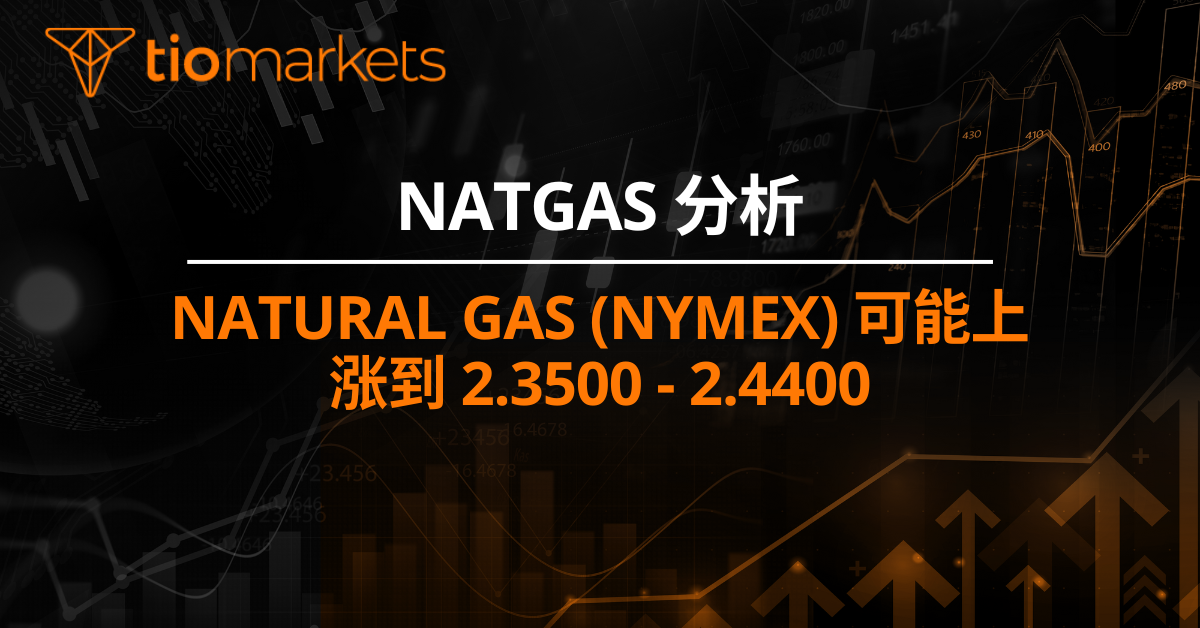 Natural Gas (NYMEX) 可能上涨到 2.3500 - 2.4400