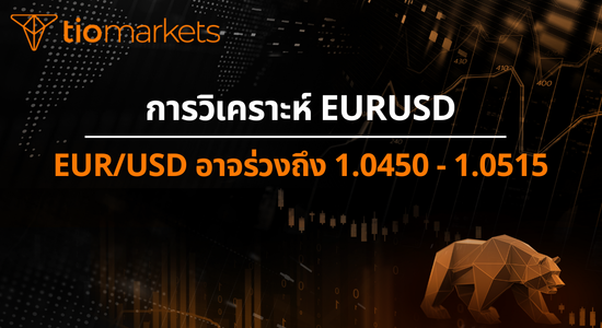 eur-usd-may-fall-to-1-0450-1-0515-th