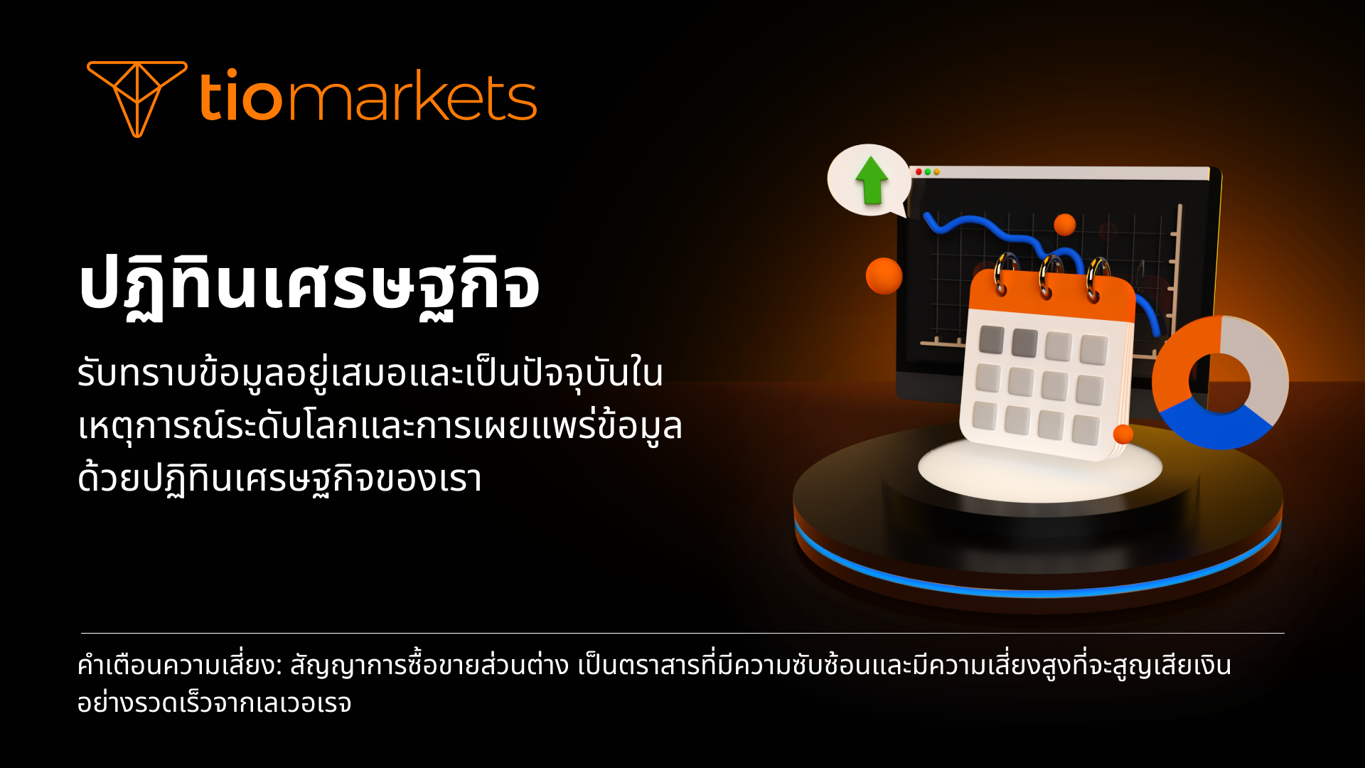 TIOmarkets | Economic Calendar | Economic data releases and events