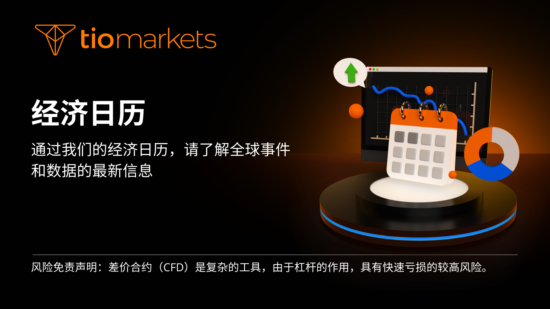 TIOmarkets | Economic Calendar | Economic data releases and events